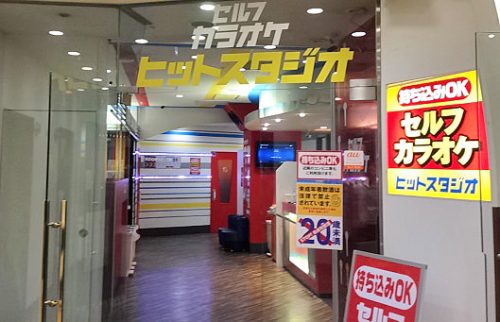 セルフカラオケ　ヒットスタジオ町田駅前店